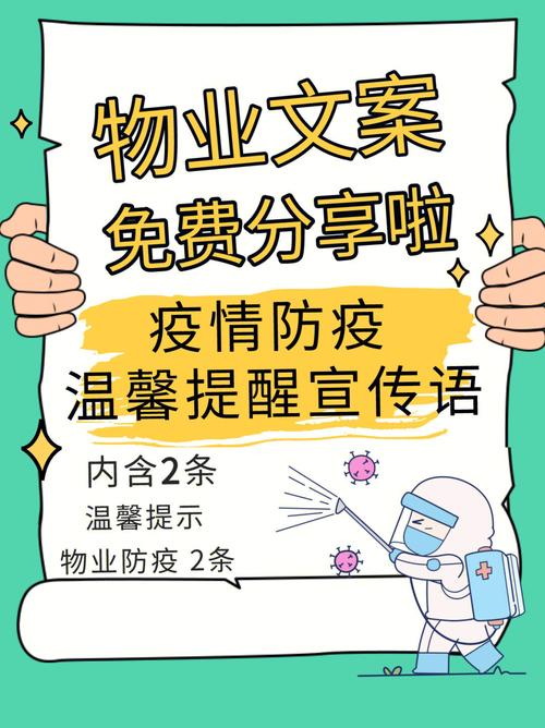 疫情物业主题？疫情期间物业服务宣传？