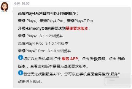 荣耀play5t能升级鸿蒙吗，荣耀play5t用什么系统？