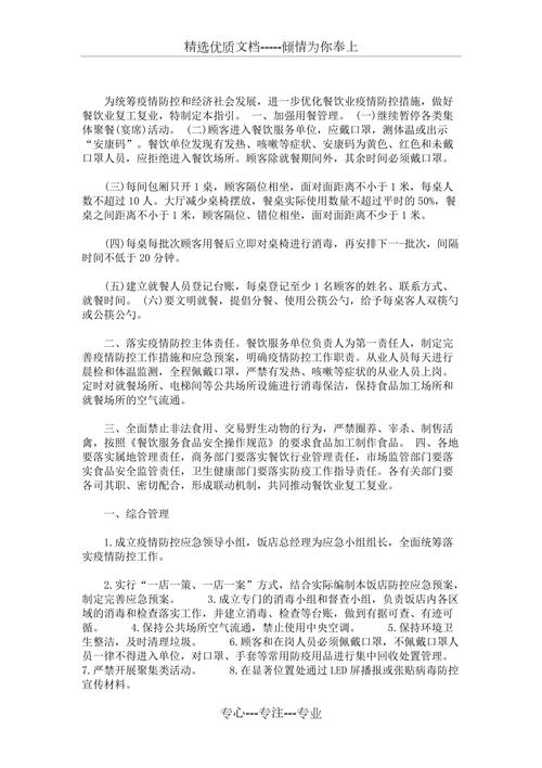 疫情餐饮提示，疫情餐饮温馨提示语的模板