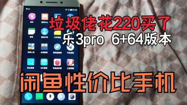乐视pro3几个版本，乐视pro3型号？-第6张图片-优品飞百科