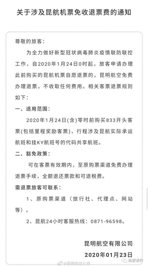 新冠疫情机票，新冠疫情机票会降价吗？-第5张图片-优品飞百科