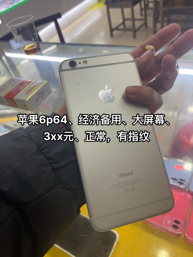 苹果6p换个屏幕多少钱？苹果6p换屏多少钱?？-第4张图片-优品飞百科