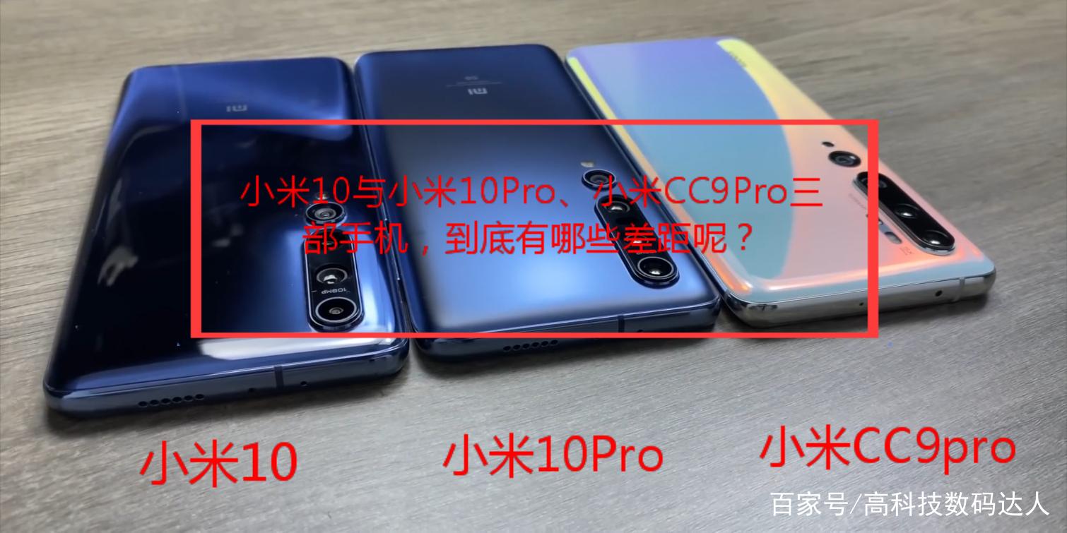 小米9与小米10参数对比，小米9与小米10参数对比图-第2张图片-优品飞百科