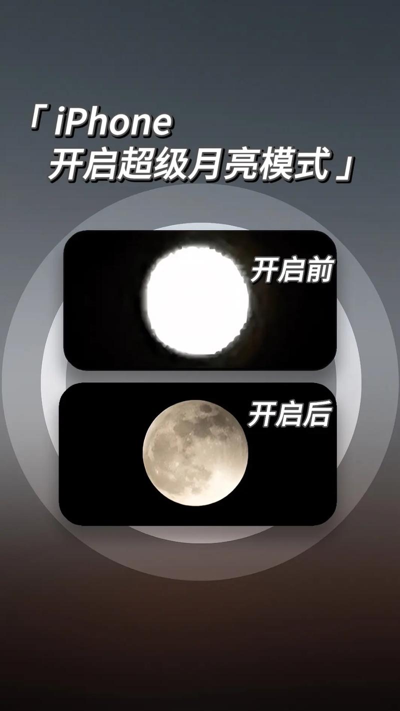 苹果13怎么拍月亮参数设置？iphone 13拍月亮？-第6张图片-优品飞百科