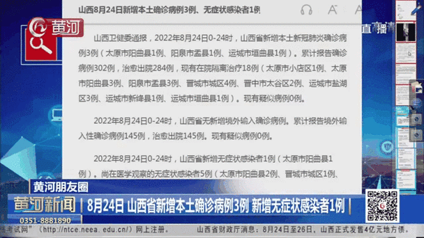 山西疫情资料？山西疫情资料最新？-第2张图片-优品飞百科