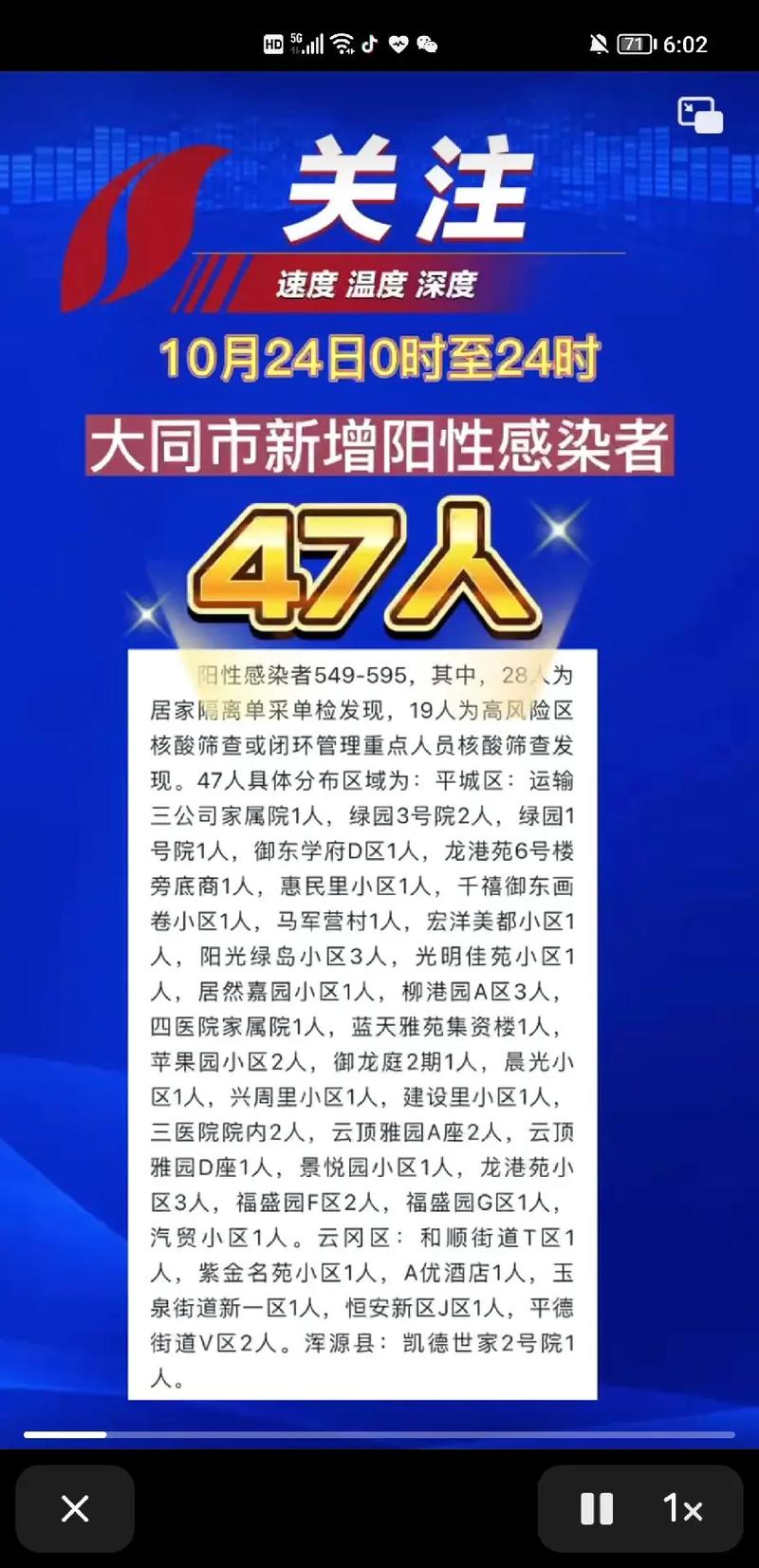山西疫情资料？山西疫情资料最新？-第5张图片-优品飞百科