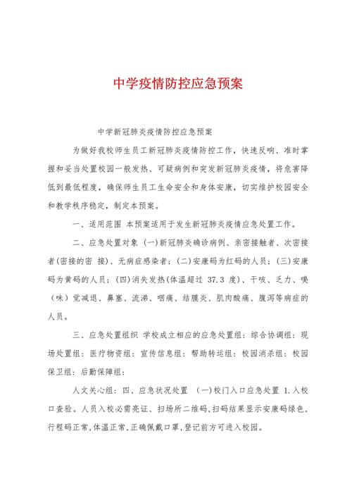 美国疫情预案，美国疫情防控方案？-第4张图片-优品飞百科