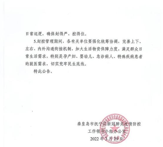 村镇疫情措施？村镇疫情措施怎么写？-第6张图片-优品飞百科