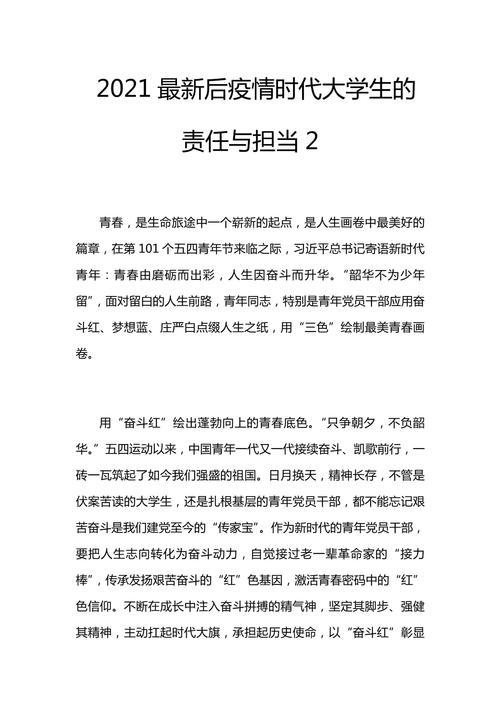 疫情和青年担当，疫情青年担当图片？-第5张图片-优品飞百科