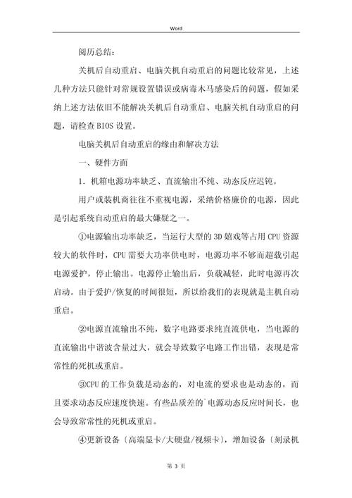 电脑点关机为什么会重启，为何电脑点关机了还会重启？-第8张图片-优品飞百科