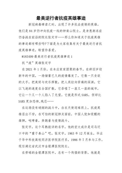 疫情防控战友，疫情防控战友圈文案