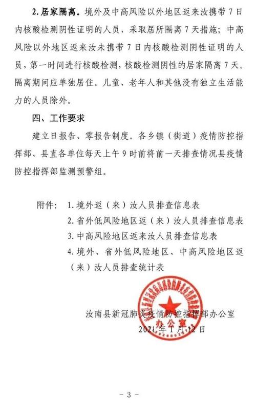 商水疫情处理，商水县疫情防控监督电话-第2张图片-优品飞百科