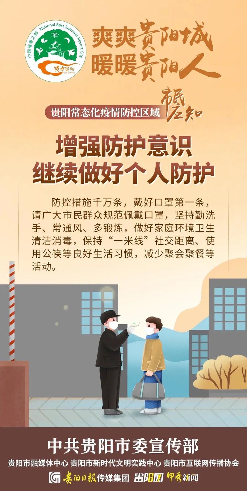 疫情防控人民？疫情防控人民战争研讨交流？-第4张图片-优品飞百科