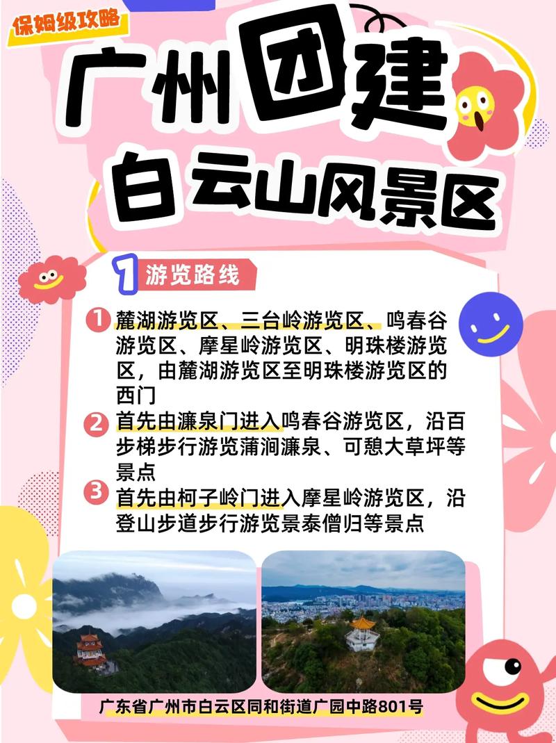 白云山风景区天气？白云山风景区门票多少钱？-第3张图片-优品飞百科