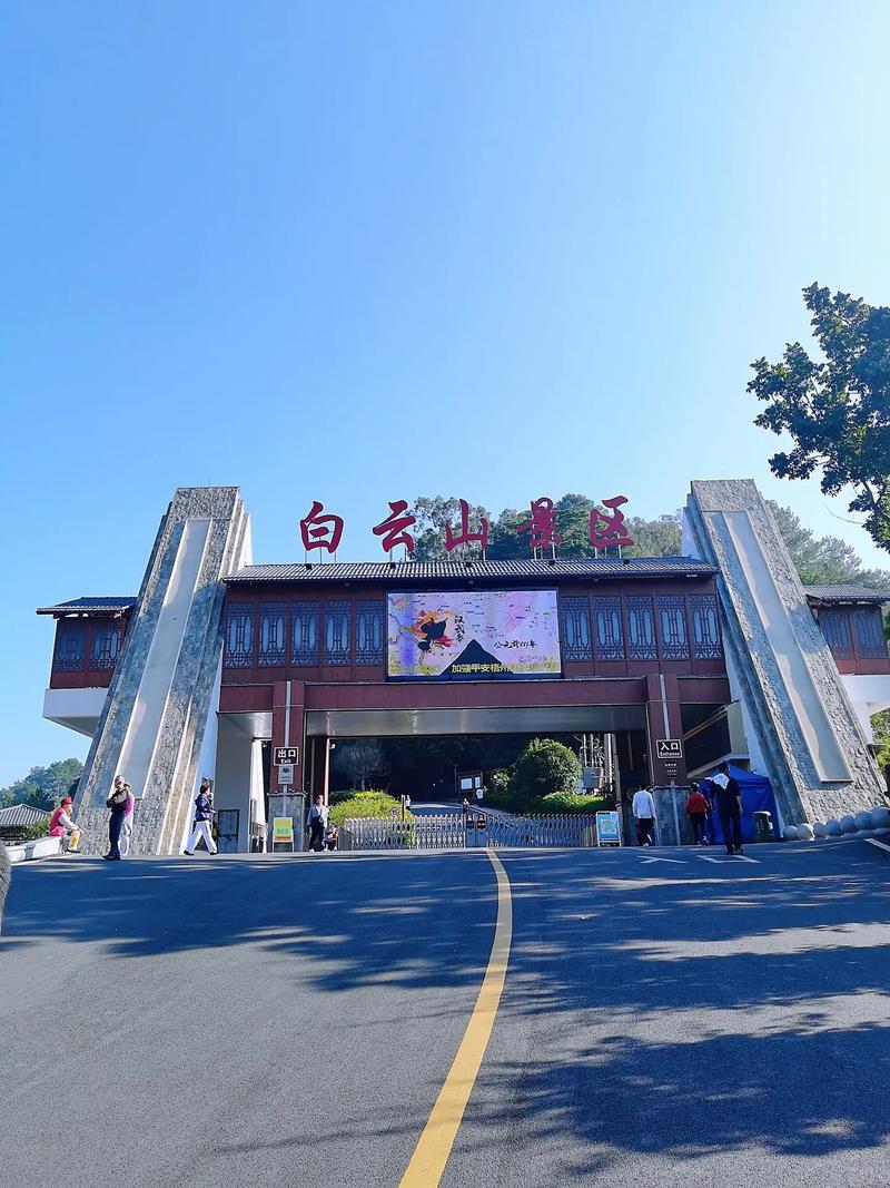 白云山风景区天气？白云山风景区门票多少钱？-第5张图片-优品飞百科