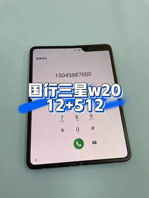 三星w20什么处理器，三星w20参数配置-第3张图片-优品飞百科