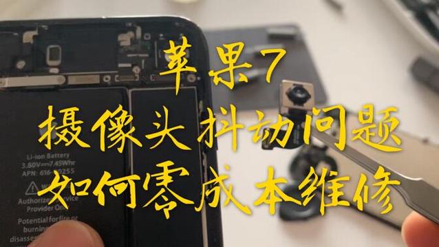 苹果7摄像头抖动什么原因，苹果7摄像头抖动什么原因造成的？-第6张图片-优品飞百科