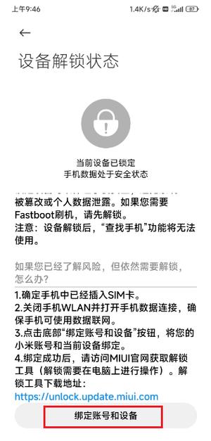 小米账号被锁定了怎么刷机，小米账号锁定刷机能解锁吗-第4张图片-优品飞百科