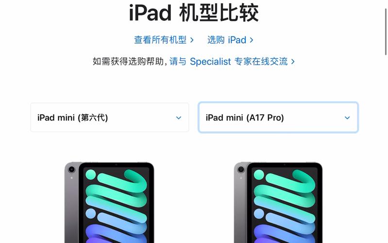 各代ipadmini配置对比？ipad mini系列配置对比？-第5张图片-优品飞百科