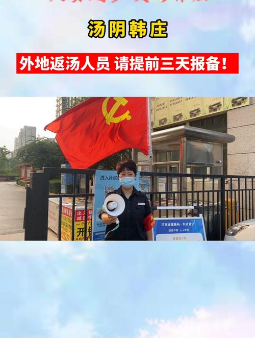 汤阴疫情防控，汤阴疫情防控中心电话？-第5张图片-优品飞百科