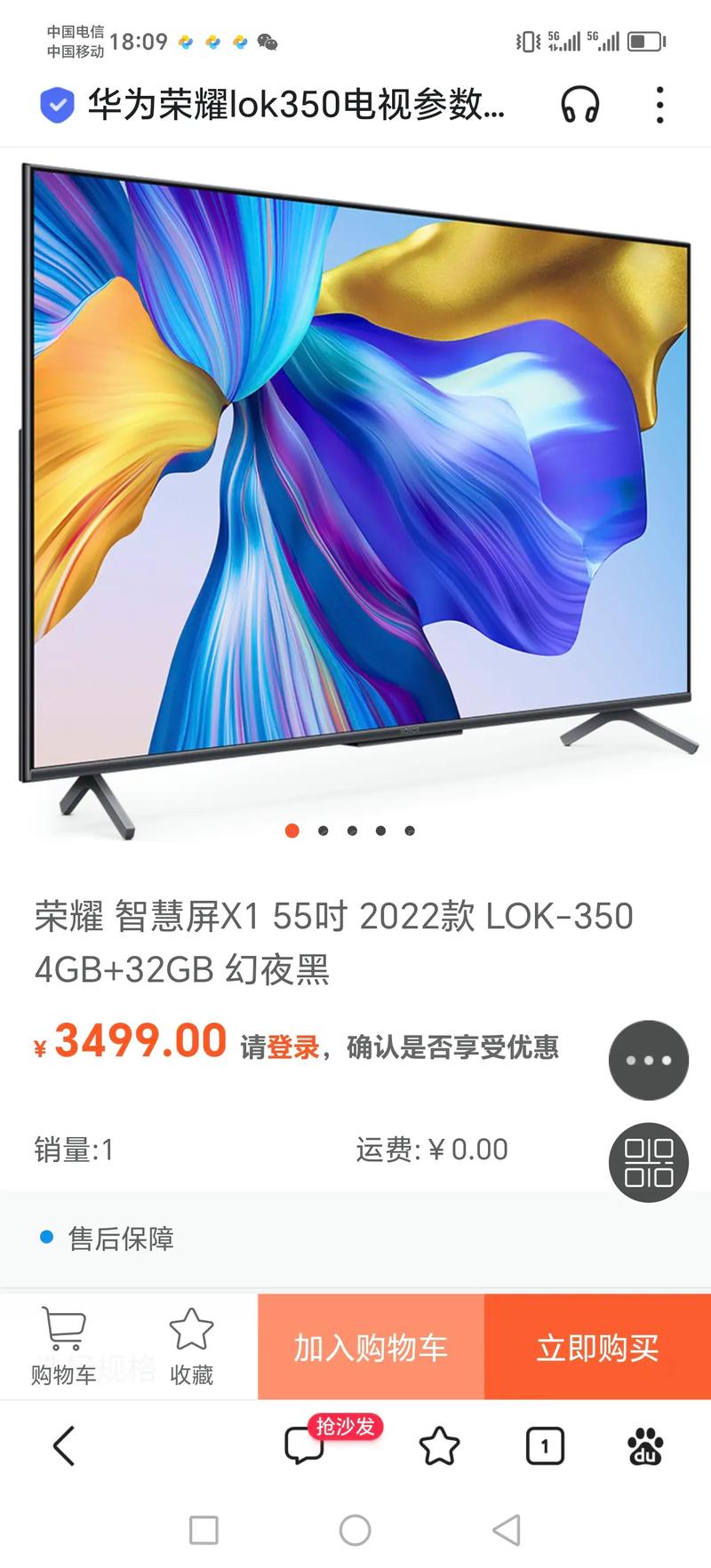 荣耀智慧屏叫什么名字，荣耀智慧屏叫啥-第4张图片-优品飞百科