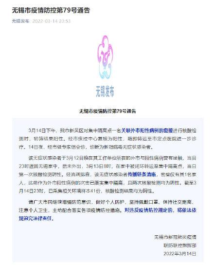 无锡疫情解禁，无锡疫情什么时候解禁？-第6张图片-优品飞百科