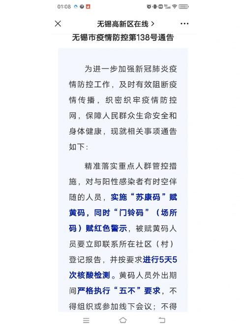 无锡疫情解禁，无锡疫情什么时候解禁？-第7张图片-优品飞百科