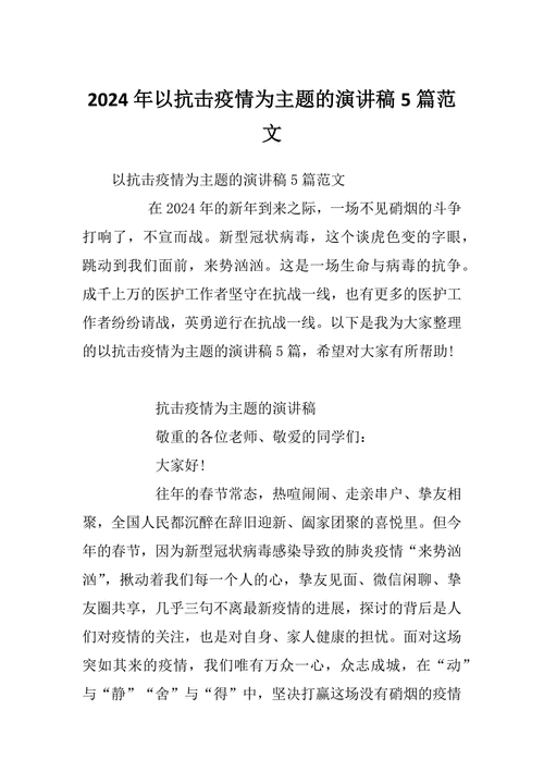 防疫情稿文？疫情防疫稿件？