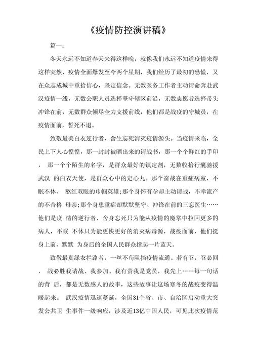 防疫情稿文？疫情防疫稿件？-第4张图片-优品飞百科