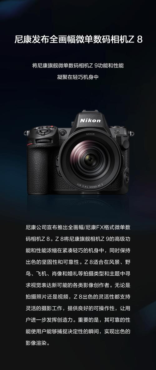 尼康相机z8最新消息？尼康z8预售价？-第3张图片-优品飞百科