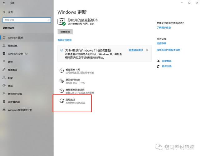 windows自动更新在哪里打开，windows自动更新设置在哪？-第4张图片-优品飞百科