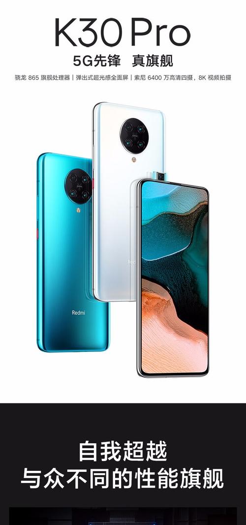 红米k30和k30pro参数对比，红米k30和红米k30pro哪个性价比高-第2张图片-优品飞百科