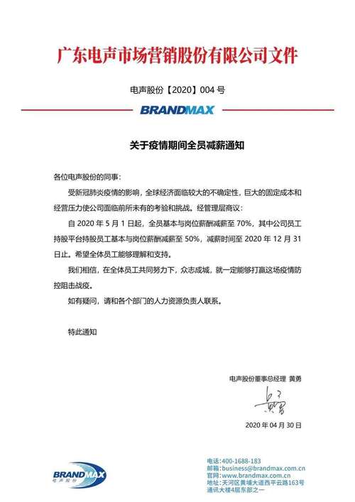 疫情降薪声明？疫情期间主动降薪申请？-第2张图片-优品飞百科