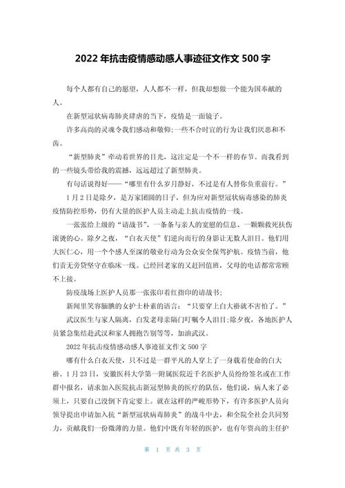 抗战疫情的事件，抗战疫情事例