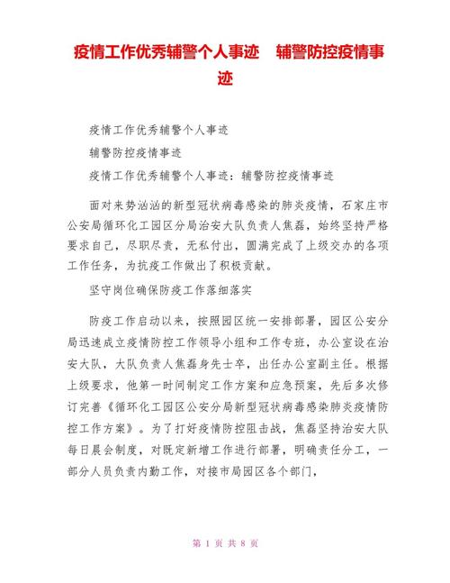 抗战疫情的事件，抗战疫情事例-第5张图片-优品飞百科