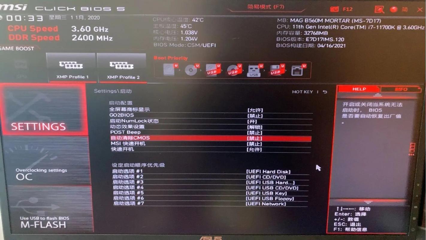 电脑开不了机怎么刷bios，电脑开不了机能刷bios吗-第7张图片-优品飞百科
