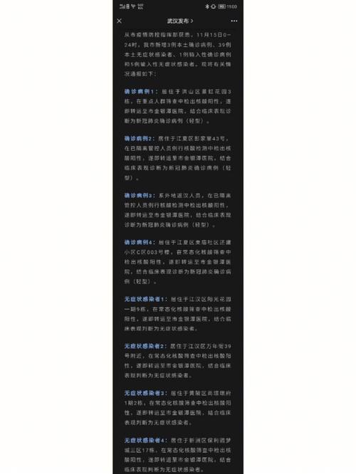 黄陂疫情通知，黄陂疫情通知今天？-第7张图片-优品飞百科