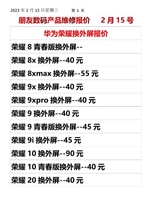 华为v10内屏坏了多少钱，华为v10内外屏修要多少钱？-第2张图片-优品飞百科