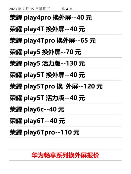 华为v10内屏坏了多少钱，华为v10内外屏修要多少钱？-第5张图片-优品飞百科