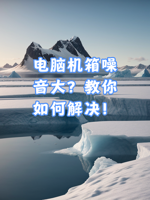 电脑声音太大怎么降噪，电脑声音大怎么调小点