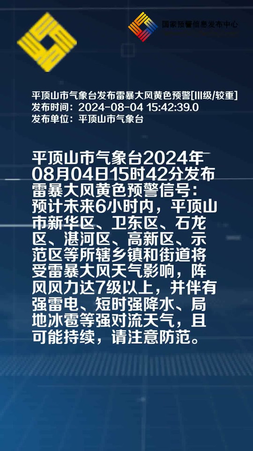平顶山市天气预报？平顶山市天气预报未来3天？-第5张图片-优品飞百科