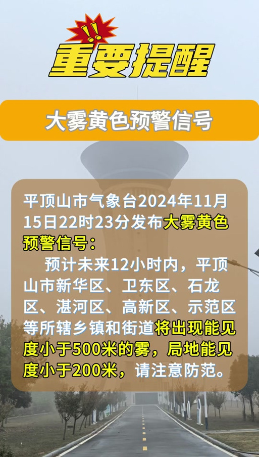 平顶山市天气预报？平顶山市天气预报未来3天？-第6张图片-优品飞百科