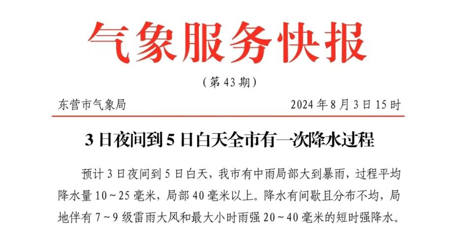 东营天气预报一周，东营天气预报?-第6张图片-优品飞百科