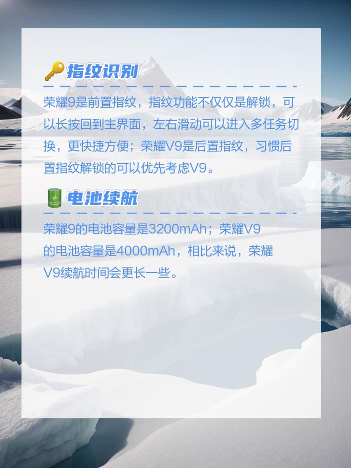 荣耀v9和荣耀9哪个好？荣耀v9与荣耀9对比？-第4张图片-优品飞百科