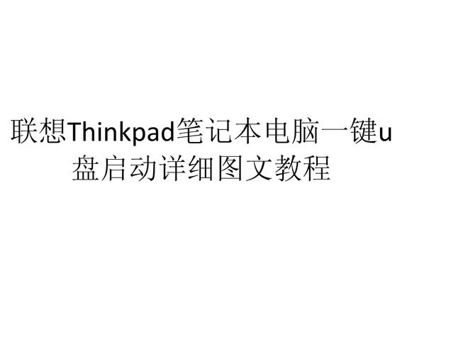 联想笔记本进入bios怎么设置u盘启动，联想笔记本怎么进bios怎么设置u盘启动-第8张图片-优品飞百科