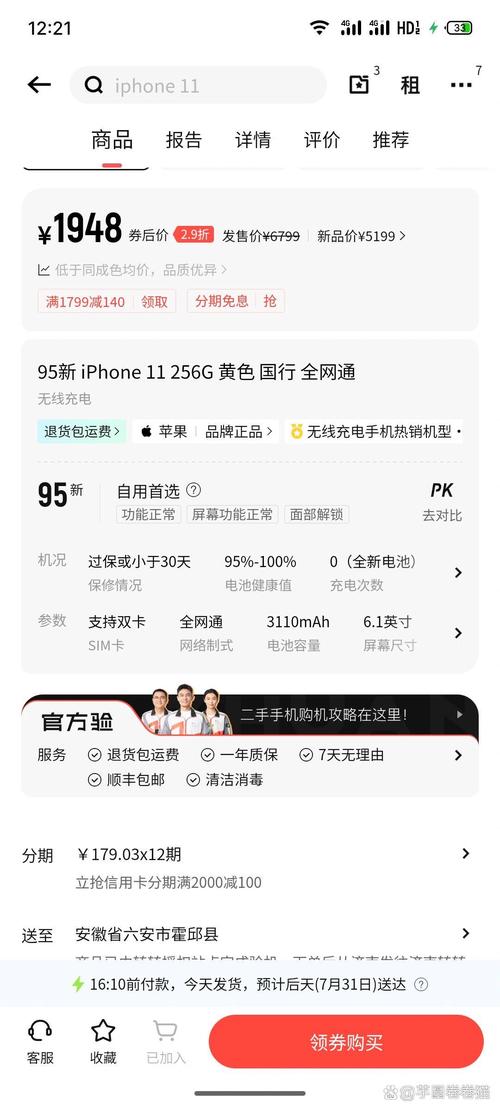 二手苹果11plus多少钱？二手苹果11 多少钱？