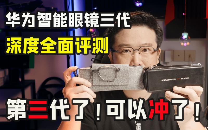华为智能眼镜有必要买吗，华为智能眼镜有什么作用-第2张图片-优品飞百科