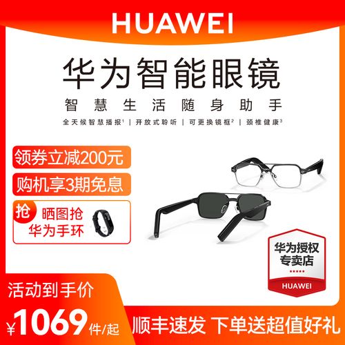 华为智能眼镜有必要买吗，华为智能眼镜有什么作用-第3张图片-优品飞百科