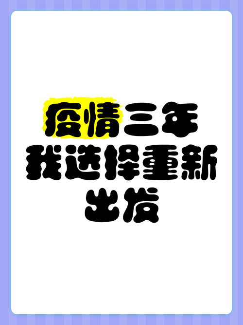 疫情期间机遇，疫情期间的机遇-第5张图片-优品飞百科