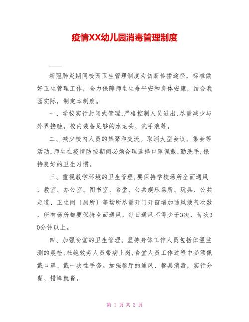 疫情消毒隔离？疫情期间的消毒隔离制度？-第7张图片-优品飞百科